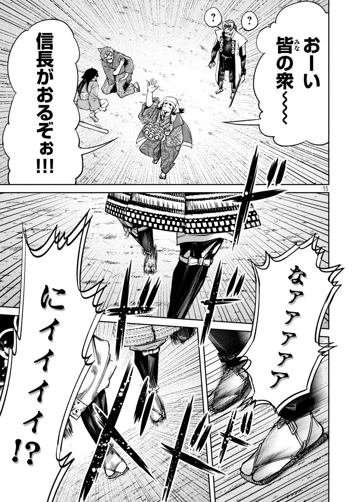 何度、時をくりかえしても本能寺が燃えるんじゃが!? - raw - 第15話 - https://jpee.aabb.to/JPEE/32719/igd5fo0tr5v.jpg