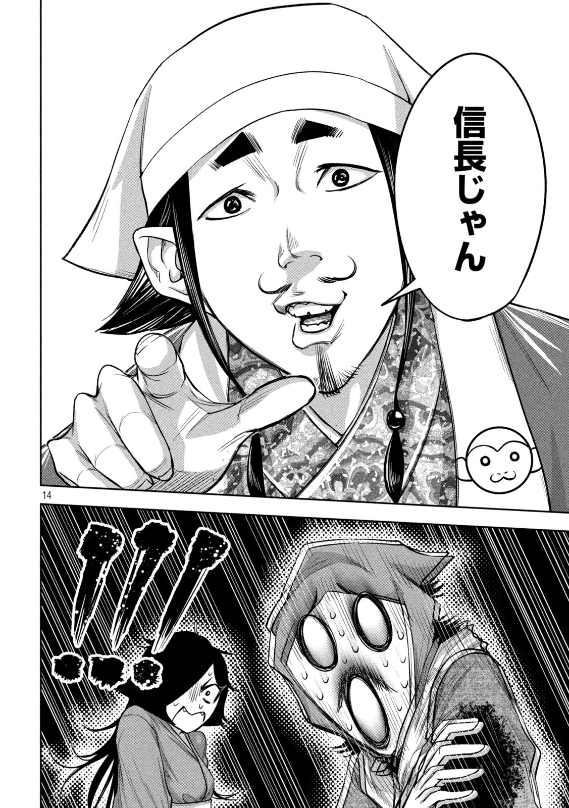 何度、時をくりかえしても本能寺が燃えるんじゃが!? - raw - 第15話 - https://jpee.aabb.to/JPEE/32719/isgslosaj1a.jpg