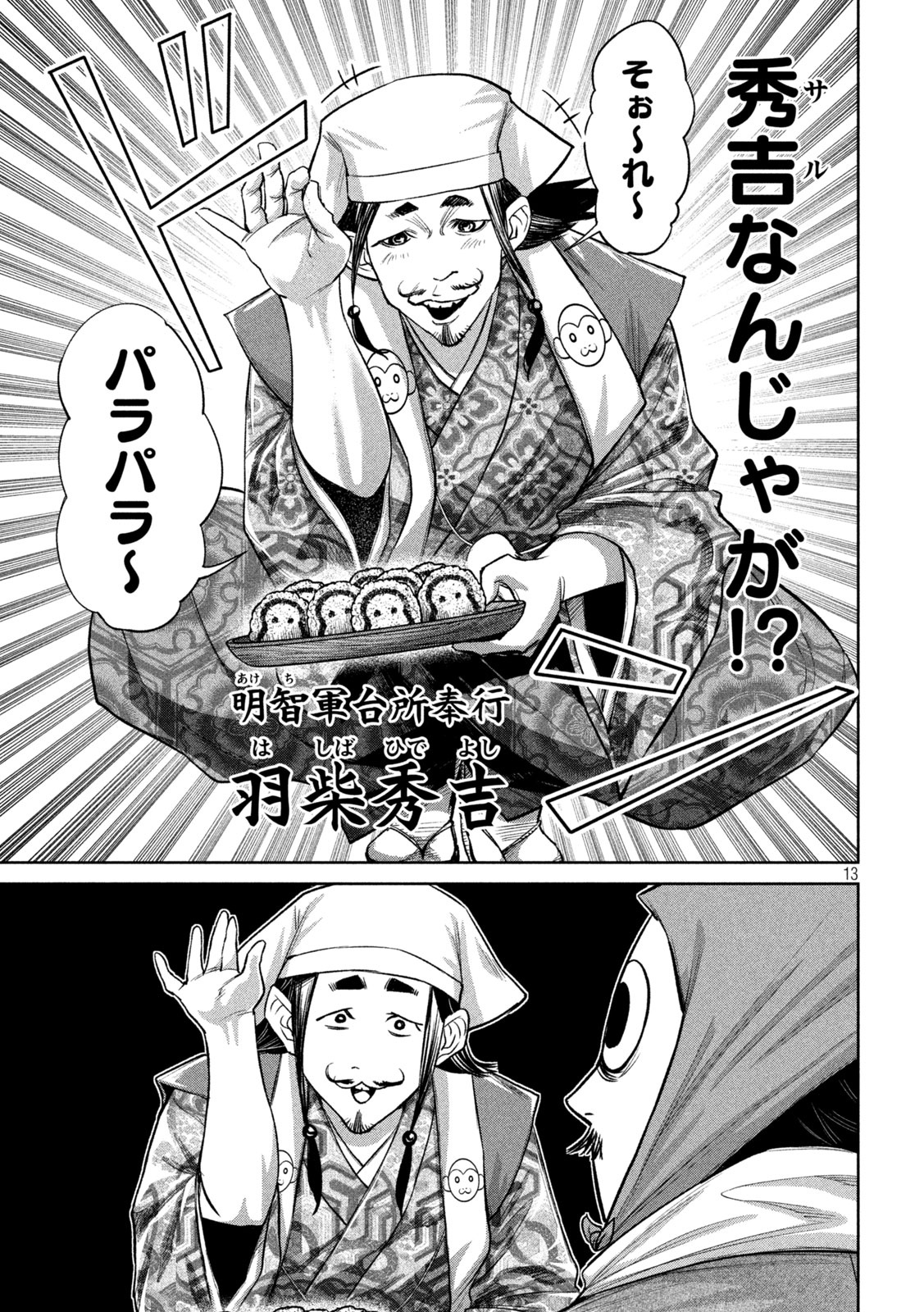 何度、時をくりかえしても本能寺が燃えるんじゃが!? - raw - 第15話 - https://jpee.aabb.to/JPEE/32719/kg4j2wn5nne.jpg