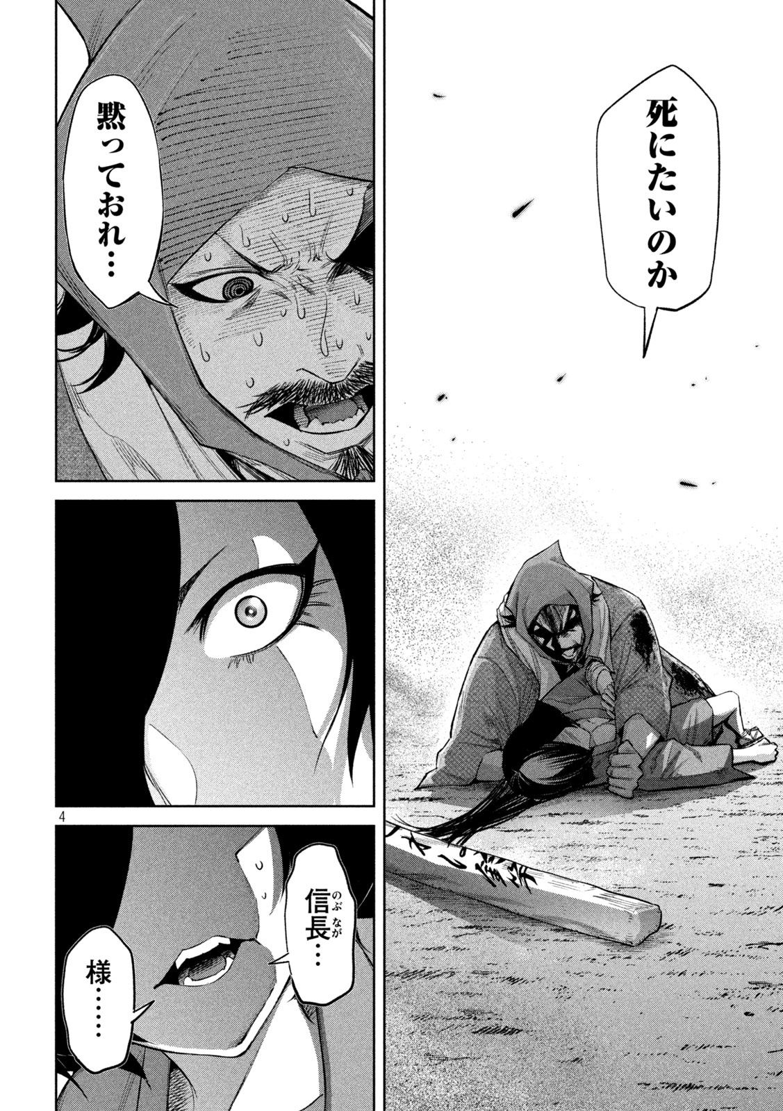 何度、時をくりかえしても本能寺が燃えるんじゃが!? - raw - 第15話 - https://jpee.aabb.to/JPEE/32719/mqiq3hyrypr.jpg