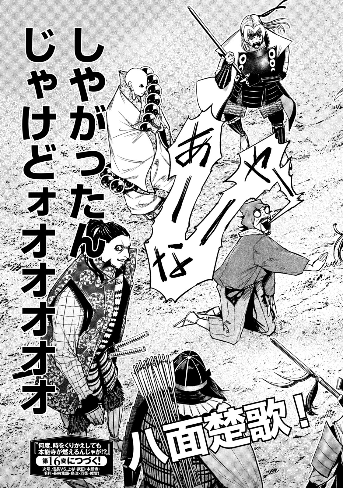 何度、時をくりかえしても本能寺が燃えるんじゃが!? - raw - 第15話 - https://jpee.aabb.to/JPEE/32719/o2coxgqfx0h.jpg
