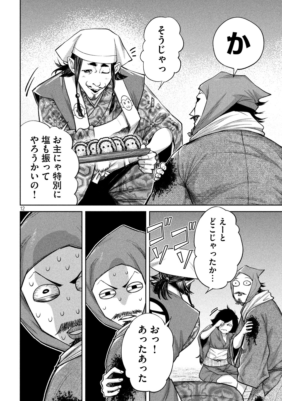 何度、時をくりかえしても本能寺が燃えるんじゃが!? - raw - 第15話 - https://jpee.aabb.to/JPEE/32719/tadwalihvvl.jpg
