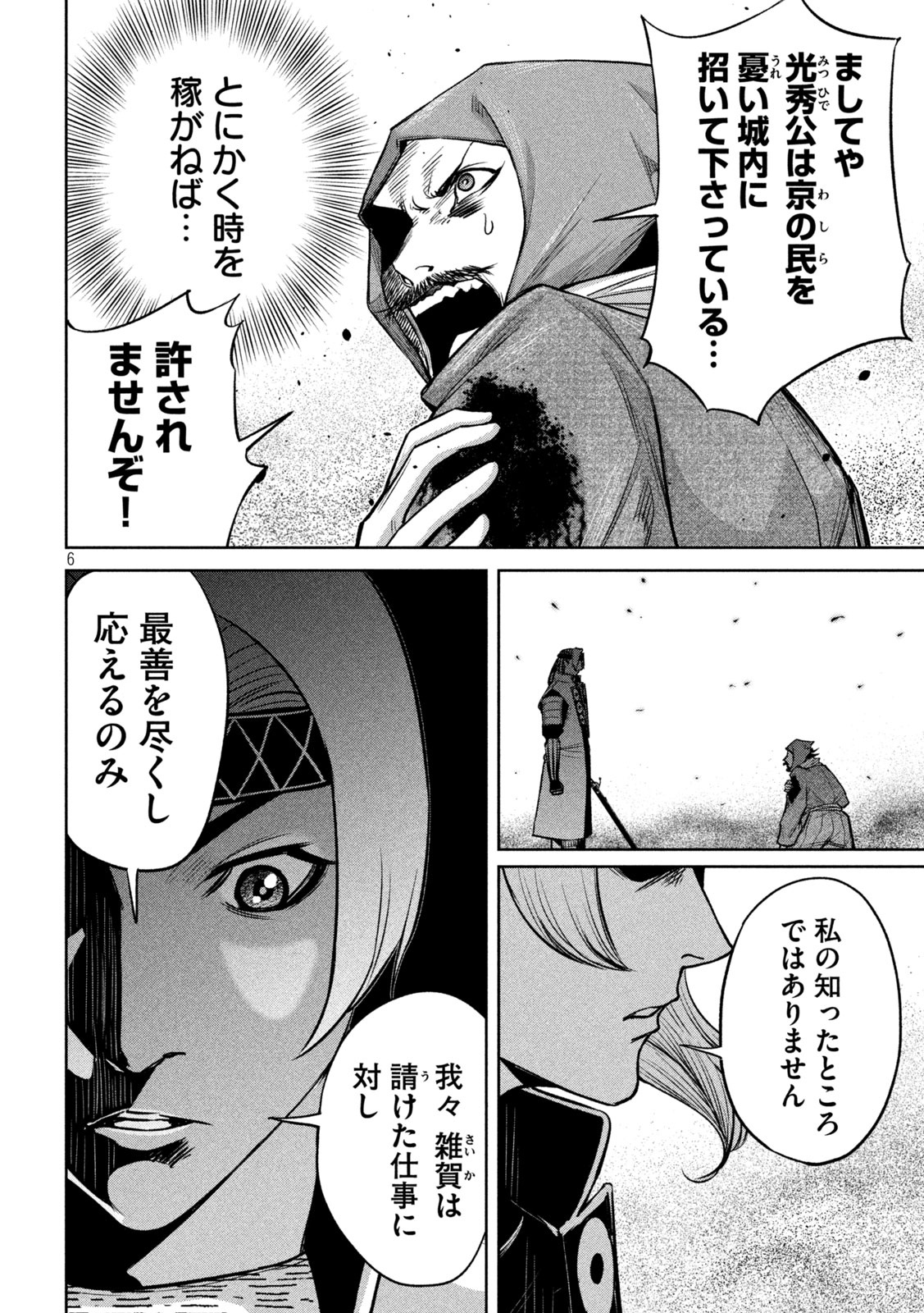 何度、時をくりかえしても本能寺が燃えるんじゃが!? - raw - 第15話 - https://jpee.aabb.to/JPEE/32719/vcrwsczatfr.jpg