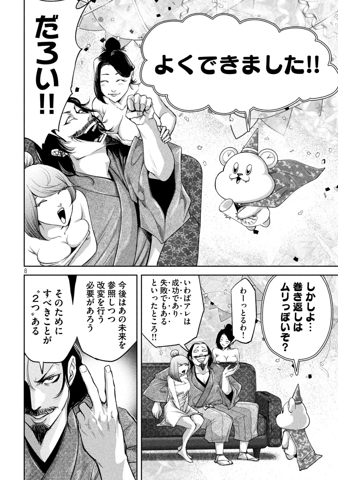 何度、時をくりかえしても本能寺が燃えるんじゃが!? - raw - 第19話 - https://jpee.aabb.to/JPEE/32720/2jmd0hegi4q.jpg