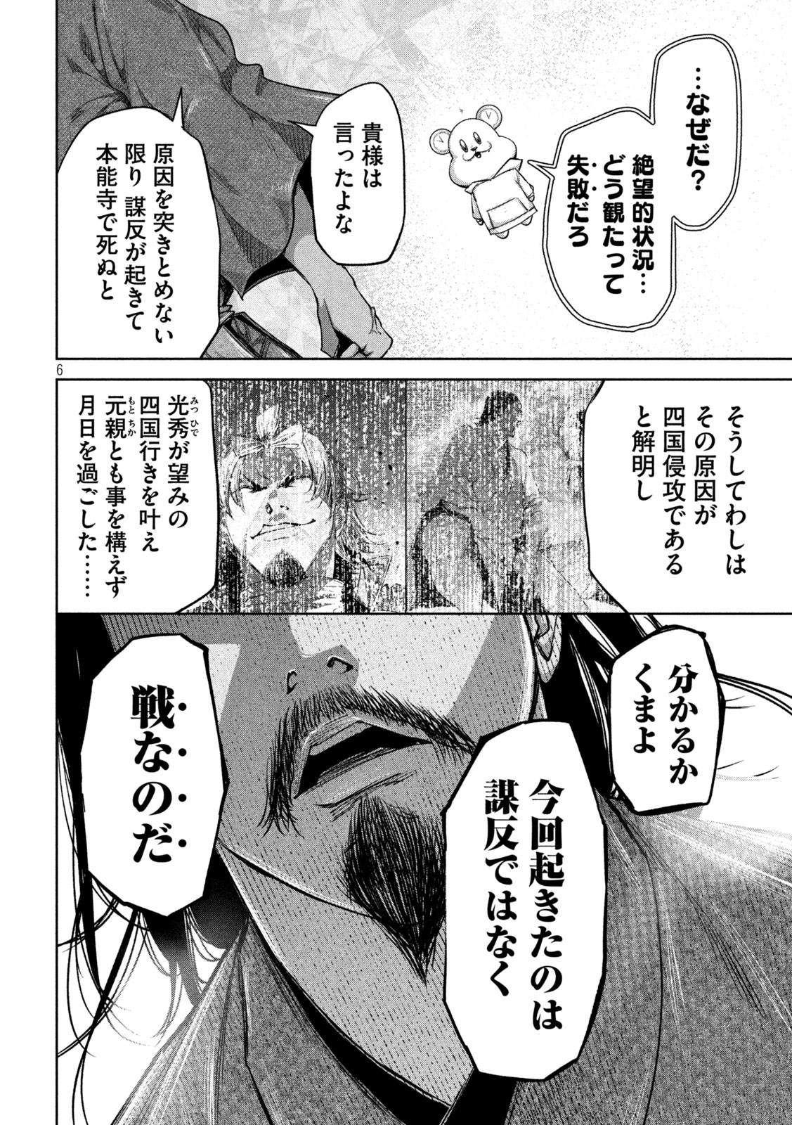 何度、時をくりかえしても本能寺が燃えるんじゃが!? - raw - 第19話 - https://jpee.aabb.to/JPEE/32720/3oeuckzfduy.jpg