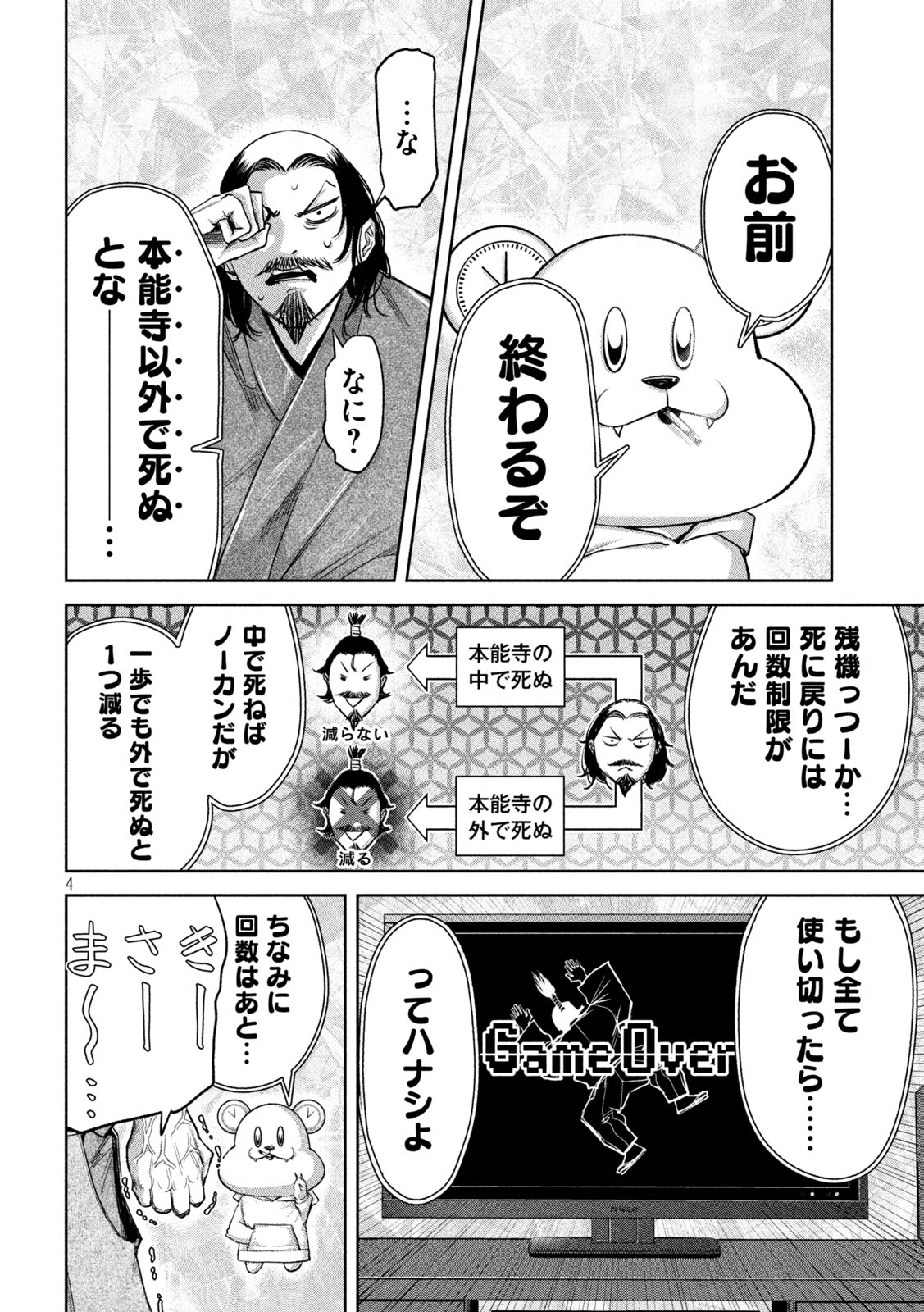 何度、時をくりかえしても本能寺が燃えるんじゃが!? - raw - 第19話 - https://jpee.aabb.to/JPEE/32720/4ajy5kw5d4j.jpg