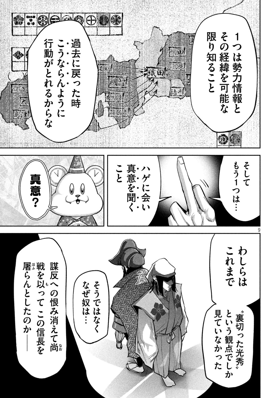 何度、時をくりかえしても本能寺が燃えるんじゃが!? - raw - 第19話 - https://jpee.aabb.to/JPEE/32720/4idhm34dn4n.jpg
