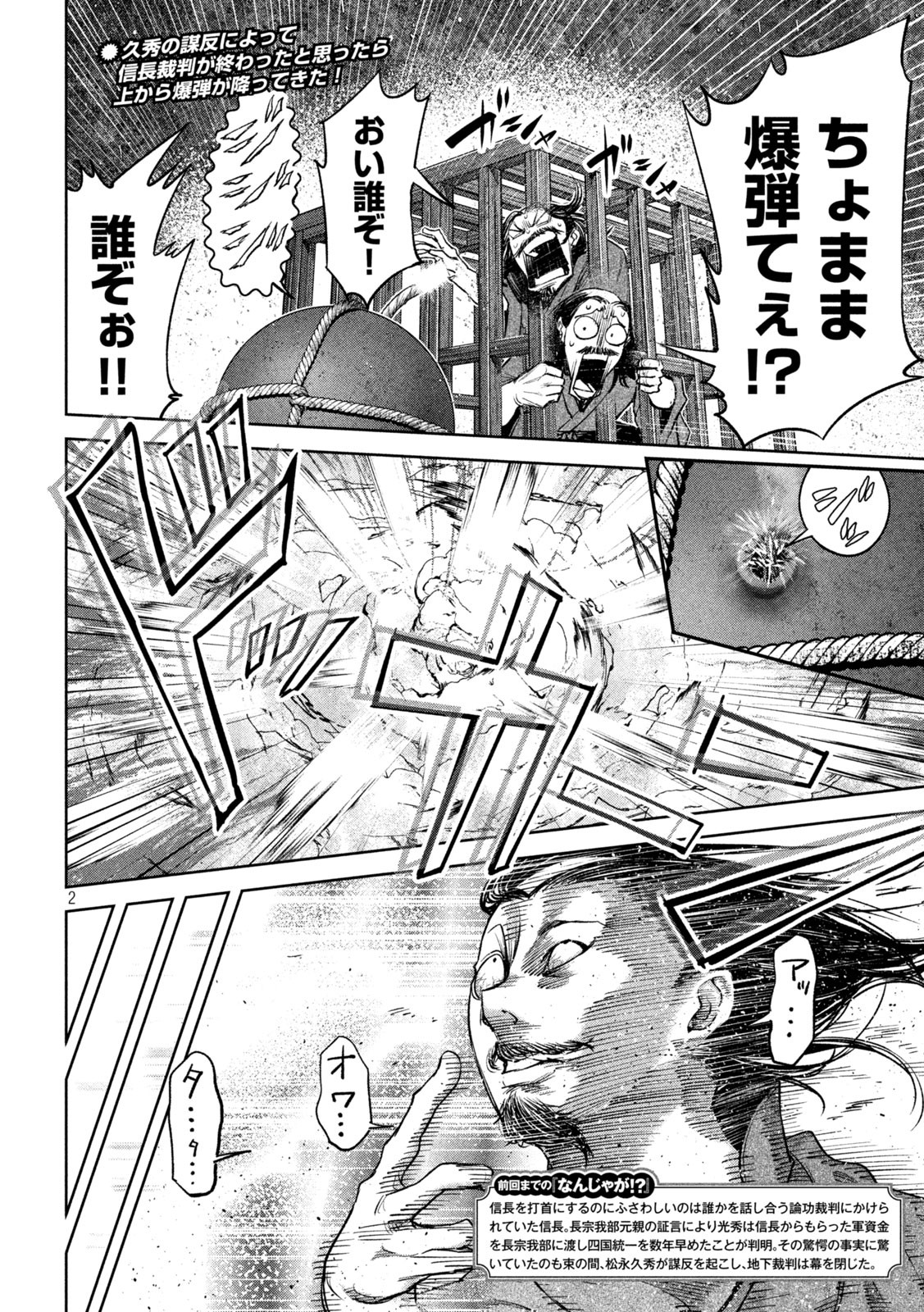 何度、時をくりかえしても本能寺が燃えるんじゃが!? - raw - 第19話 - https://jpee.aabb.to/JPEE/32720/4tqysznk4qr.jpg