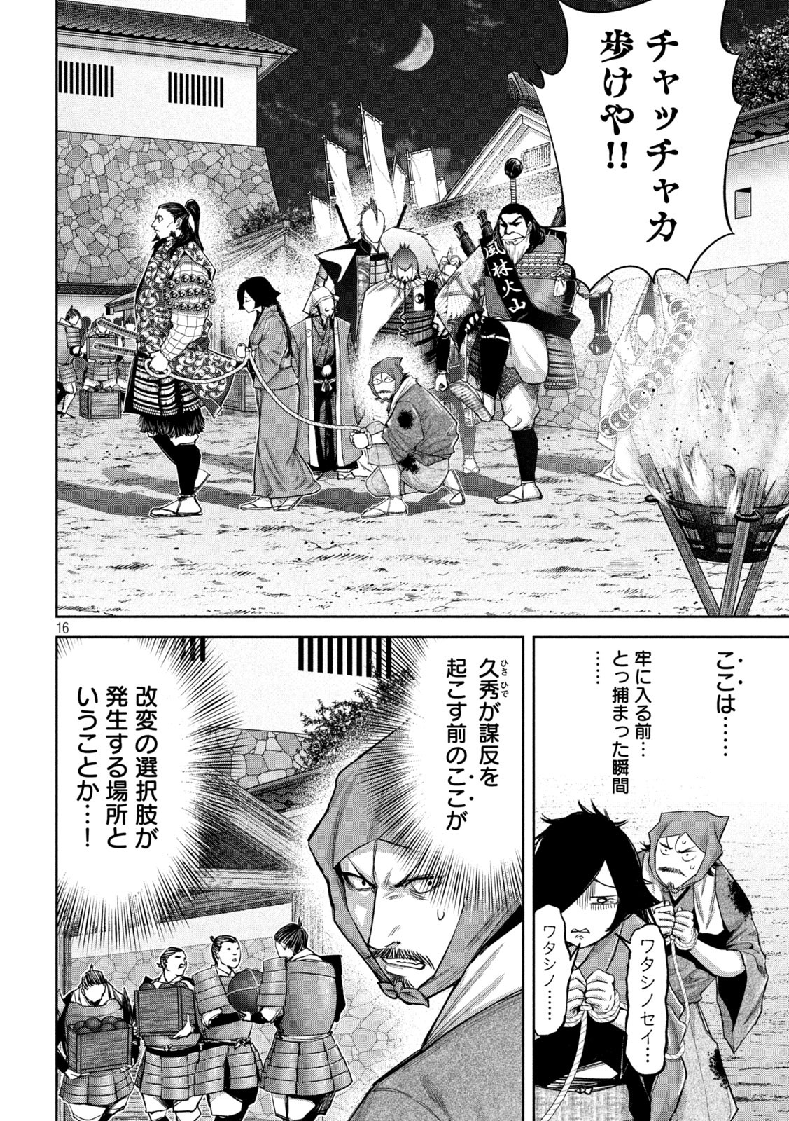 何度、時をくりかえしても本能寺が燃えるんじゃが!? - raw - 第19話 - https://jpee.aabb.to/JPEE/32720/cmef1nnj5bt.jpg