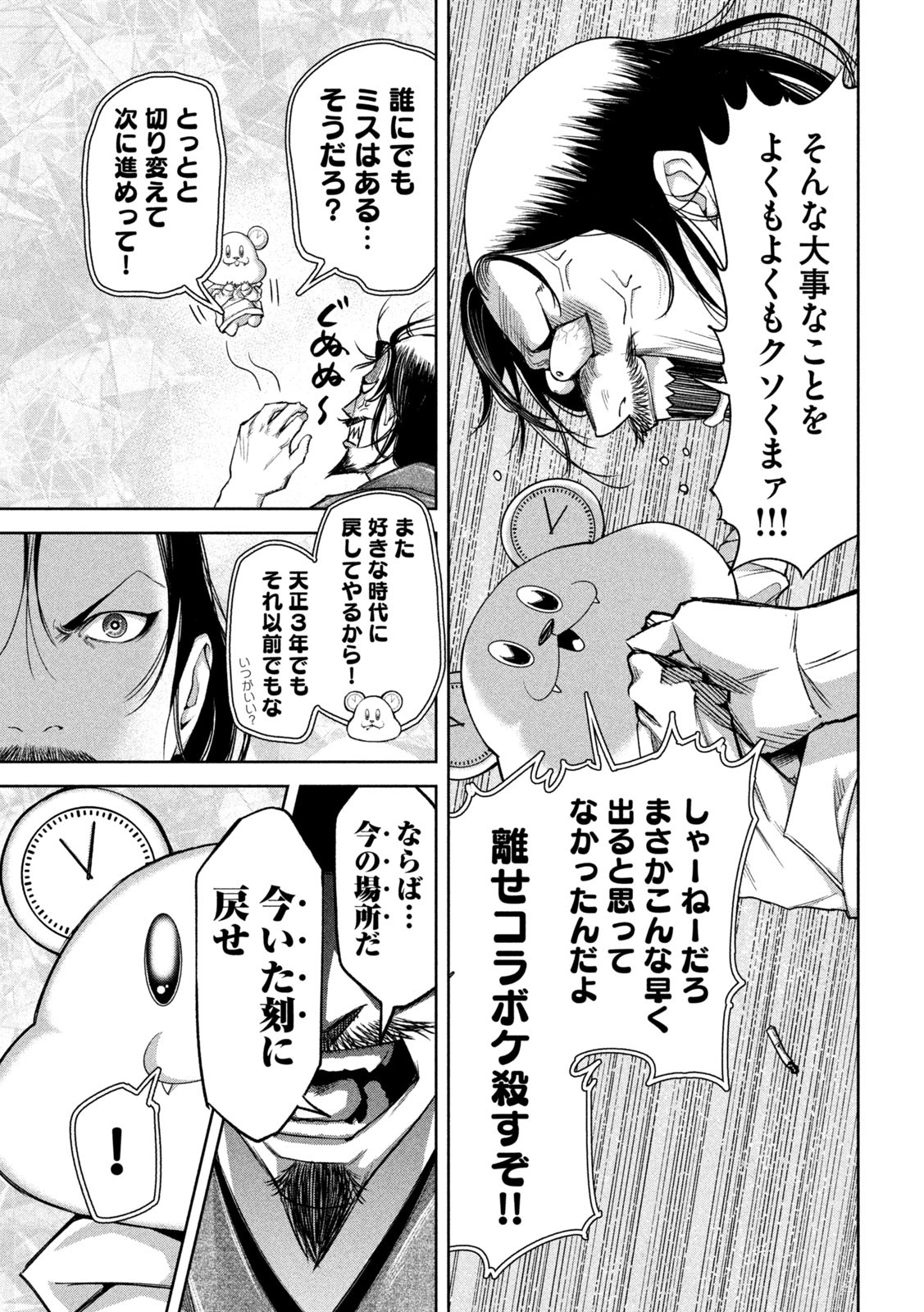 何度、時をくりかえしても本能寺が燃えるんじゃが!? - raw - 第19話 - https://jpee.aabb.to/JPEE/32720/etbczaqzznf.jpg