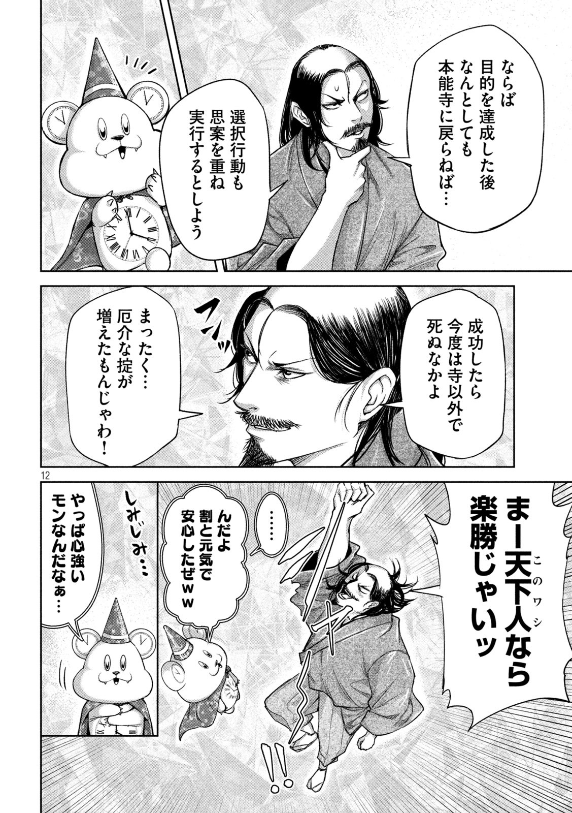 何度、時をくりかえしても本能寺が燃えるんじゃが!? - raw - 第19話 - https://jpee.aabb.to/JPEE/32720/lj2xuuvccgm.jpg