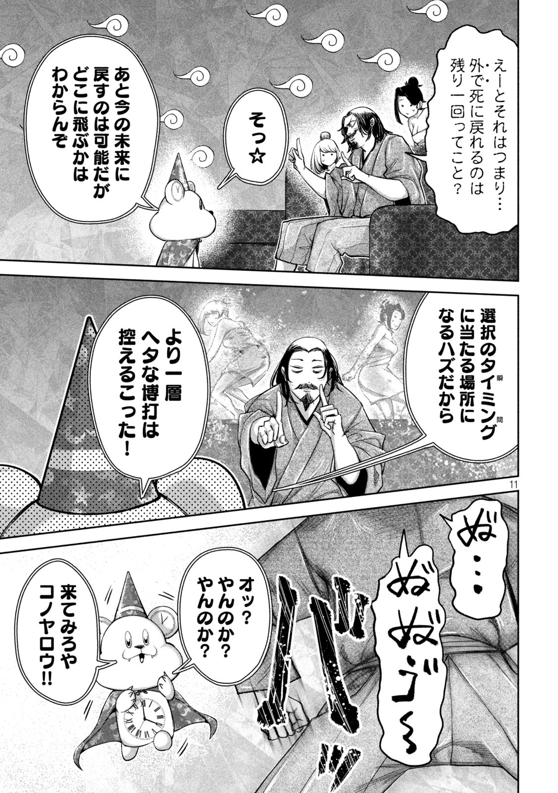 何度、時をくりかえしても本能寺が燃えるんじゃが!? - raw - 第19話 - https://jpee.aabb.to/JPEE/32720/nyd4czcvxqd.jpg
