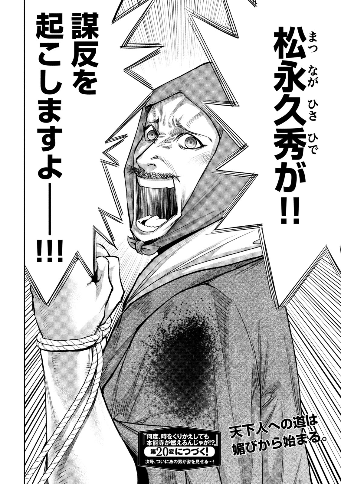 何度、時をくりかえしても本能寺が燃えるんじゃが!? - raw - 第19話 - https://jpee.aabb.to/JPEE/32720/rskhuxk0pev.jpg