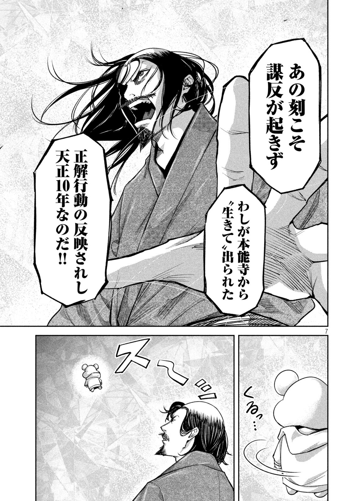 何度、時をくりかえしても本能寺が燃えるんじゃが!? - raw - 第19話 - https://jpee.aabb.to/JPEE/32720/vxportwqcdj.jpg