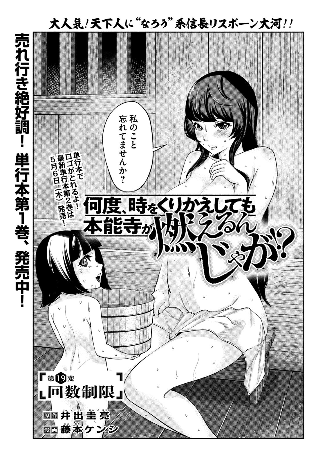 何度、時をくりかえしても本能寺が燃えるんじゃが!? - raw - 第19話 - https://jpee.aabb.to/JPEE/32720/xhee22lviyq.jpg