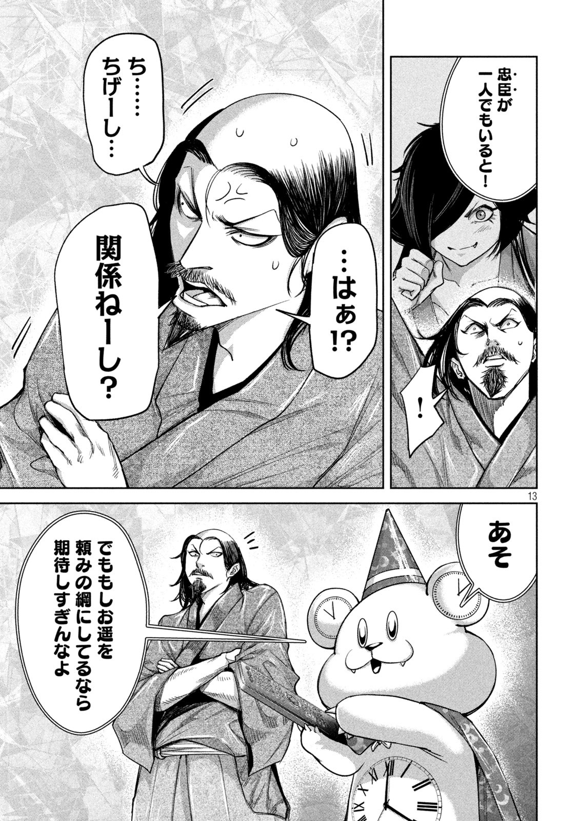 何度、時をくりかえしても本能寺が燃えるんじゃが!? - raw - 第19話 - https://jpee.aabb.to/JPEE/32720/zzbj0jcoxip.jpg