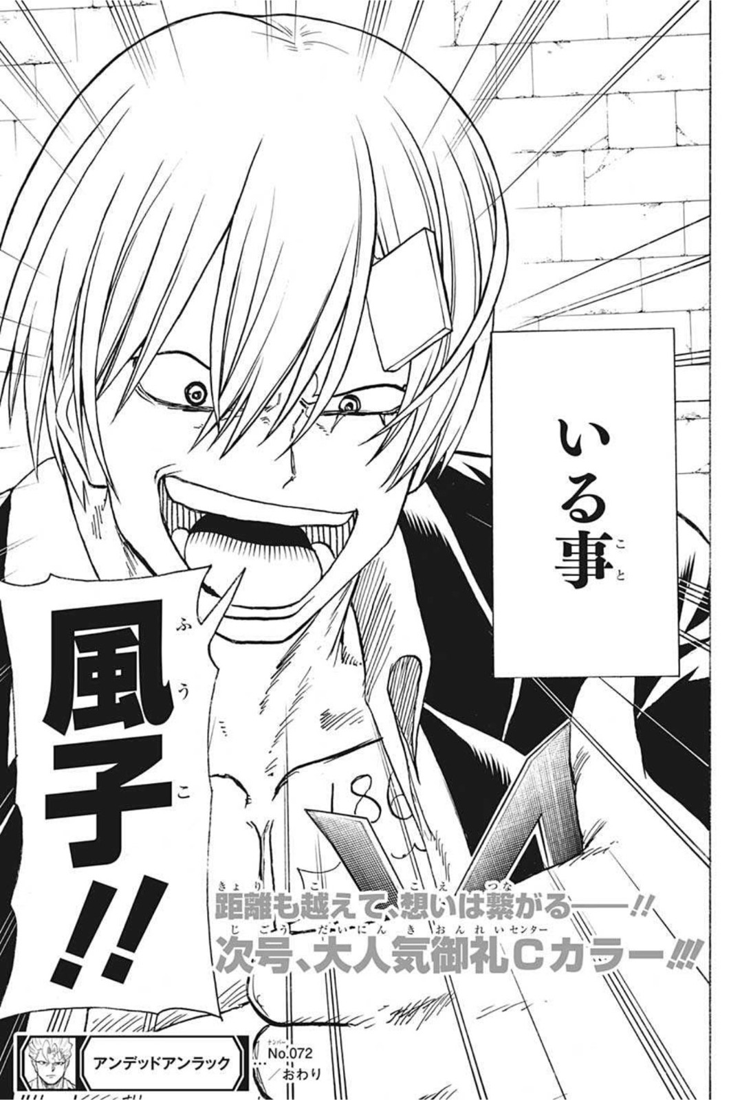 アンデッド＋アンラック - raw - 第72話 - https://jpee.aabb.to/JPEE/32721/3wlpnuyyx3e.jpg