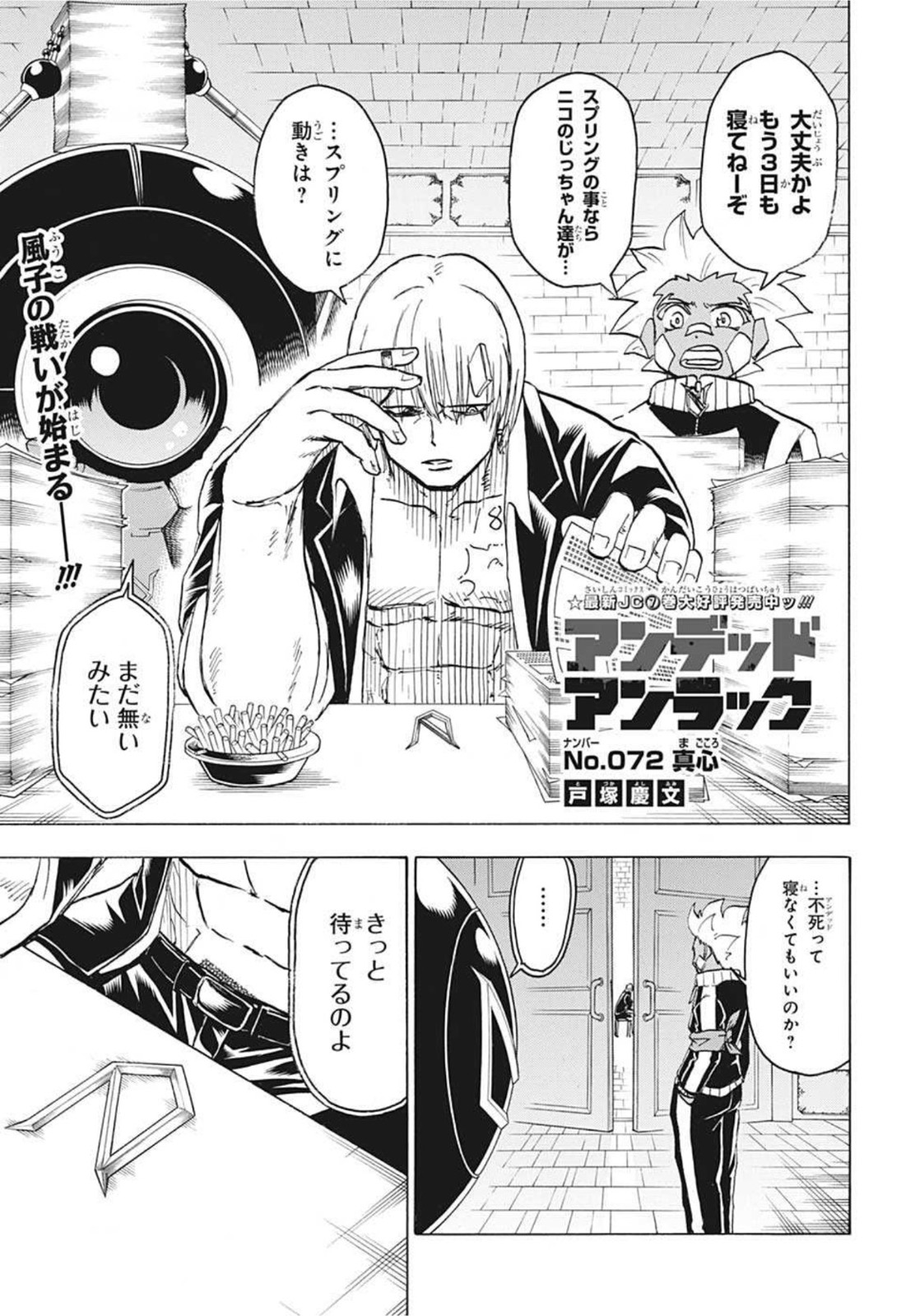 アンデッド＋アンラック - raw - 第72話 - https://jpee.aabb.to/JPEE/32721/bgvq4pieswh.jpg