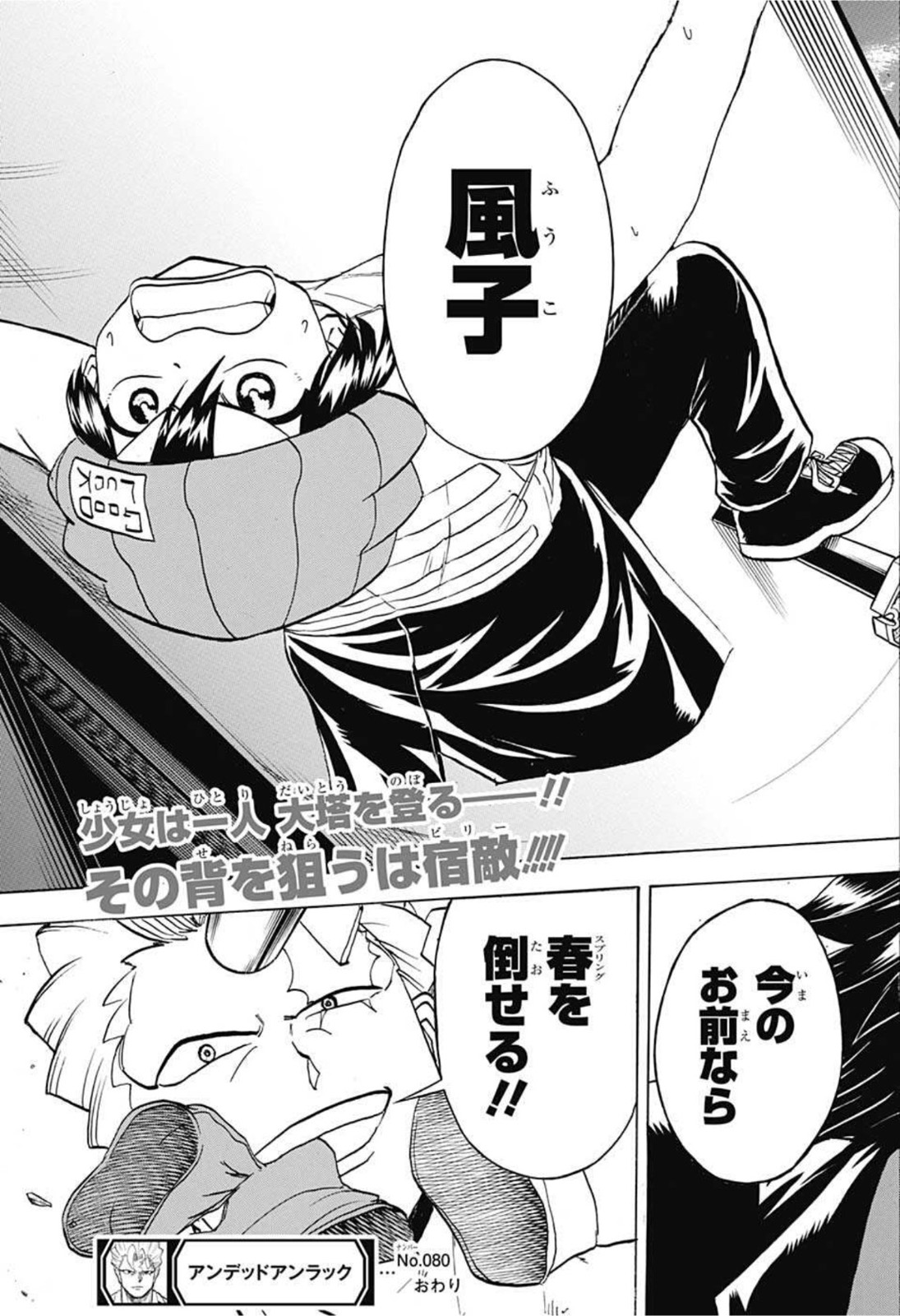 アンデッド＋アンラック - raw - 第80話 - https://jpee.aabb.to/JPEE/32722/cbcx0yi2olg.jpg