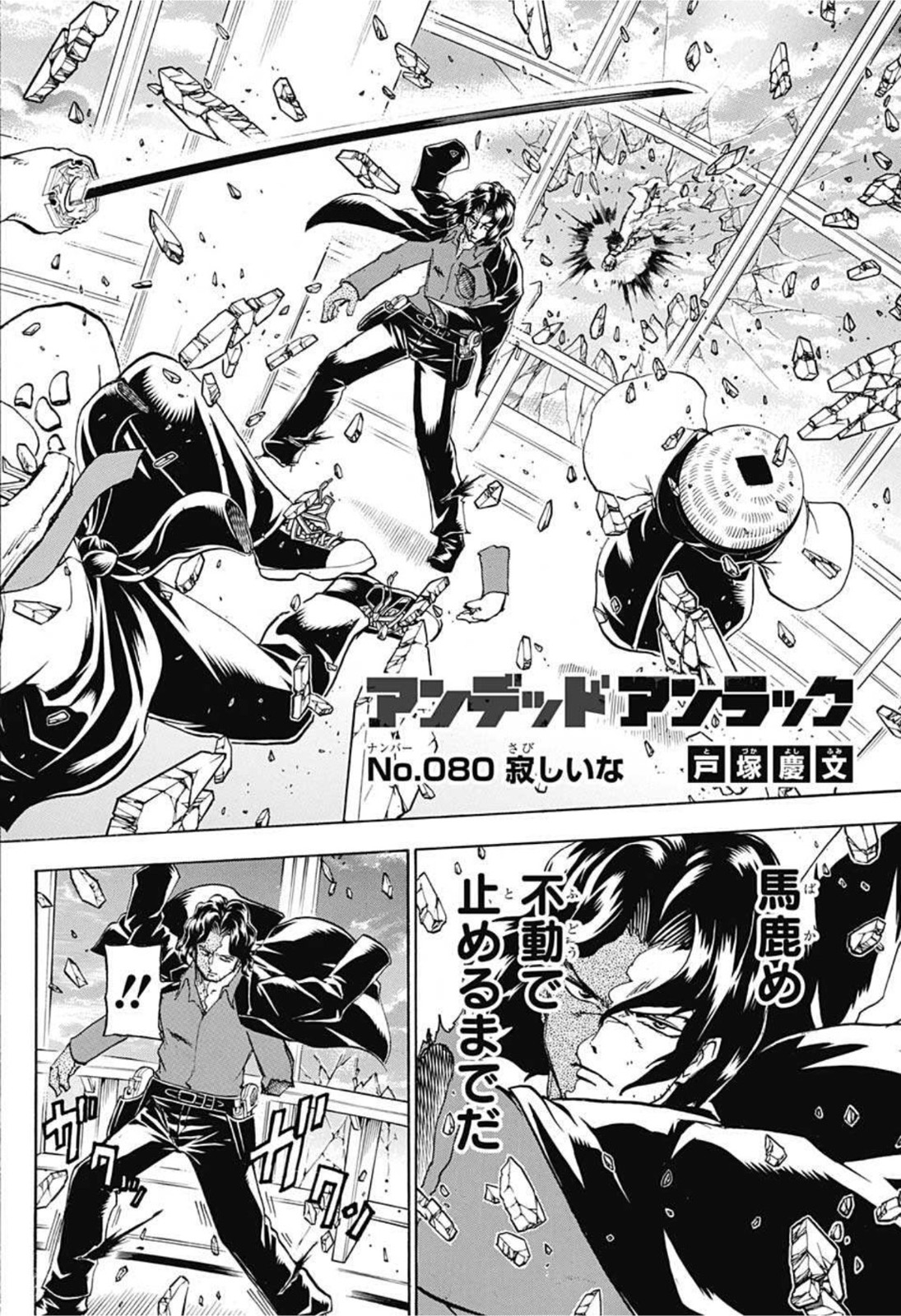 アンデッド＋アンラック - raw - 第80話 - https://jpee.aabb.to/JPEE/32722/jcaarhgvrpx.jpg