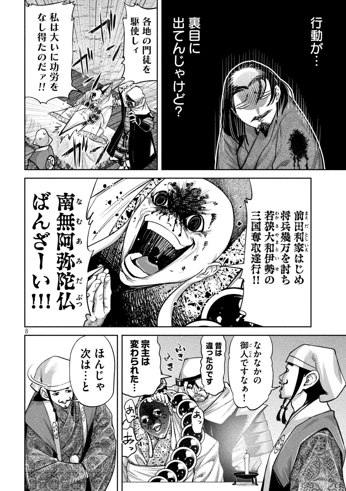何度、時をくりかえしても本能寺が燃えるんじゃが!? - raw - 第17話 - https://jpee.aabb.to/JPEE/32723/a13eklkkyi4.jpg