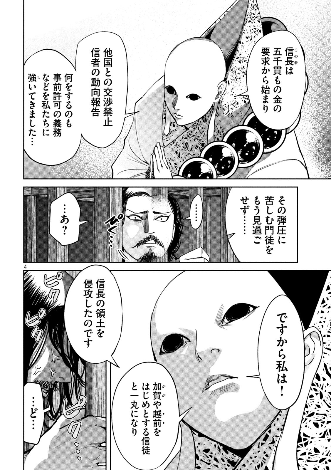 何度、時をくりかえしても本能寺が燃えるんじゃが!? - raw - 第17話 - https://jpee.aabb.to/JPEE/32723/dcmncdhtjhy.jpg