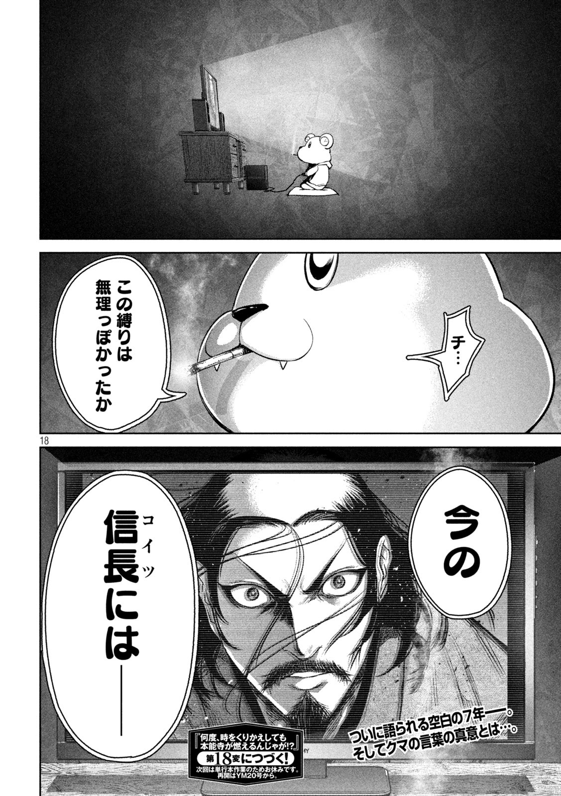 何度、時をくりかえしても本能寺が燃えるんじゃが!? - raw - 第17話 - https://jpee.aabb.to/JPEE/32723/fat0x3qfzcp.jpg
