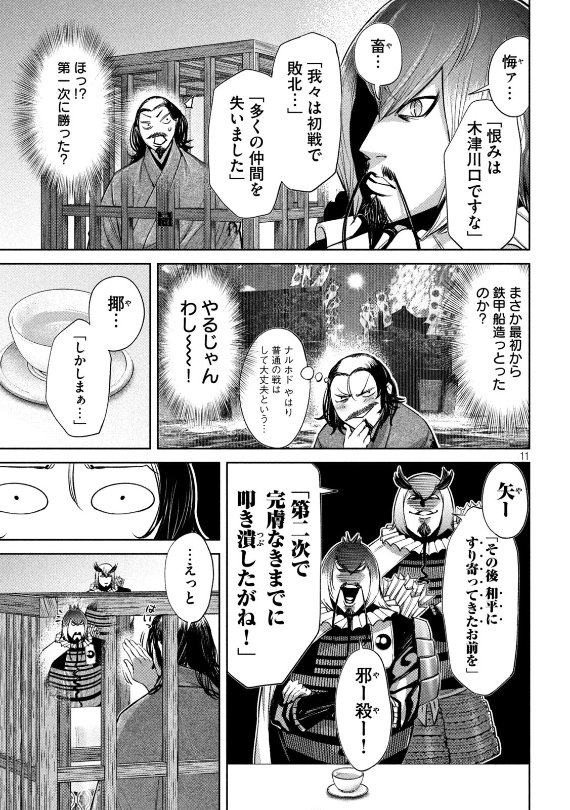 何度、時をくりかえしても本能寺が燃えるんじゃが!? - raw - 第17話 - https://jpee.aabb.to/JPEE/32723/g0lpw0kljab.jpg