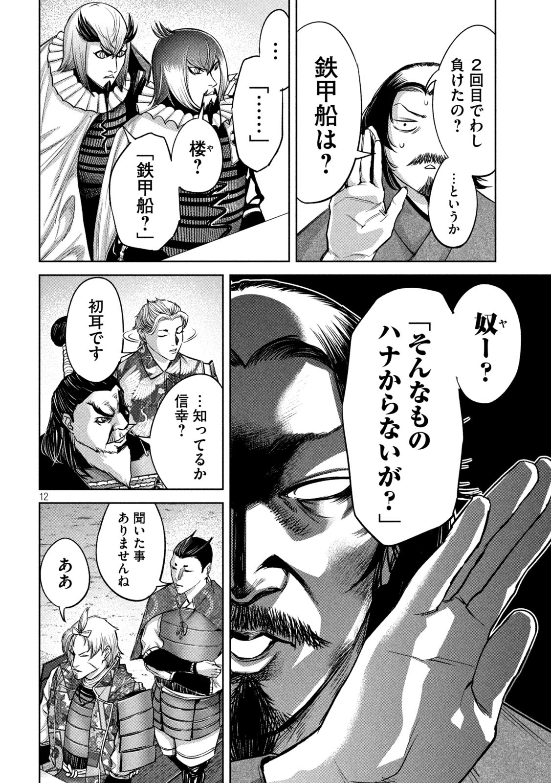 何度、時をくりかえしても本能寺が燃えるんじゃが!? - raw - 第17話 - https://jpee.aabb.to/JPEE/32723/ksg3lgn1oyw.jpg