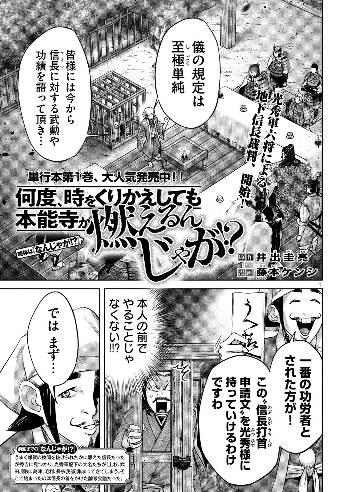 何度、時をくりかえしても本能寺が燃えるんじゃが!? - raw - 第17話 - https://jpee.aabb.to/JPEE/32723/pdzibaj5i0n.jpg