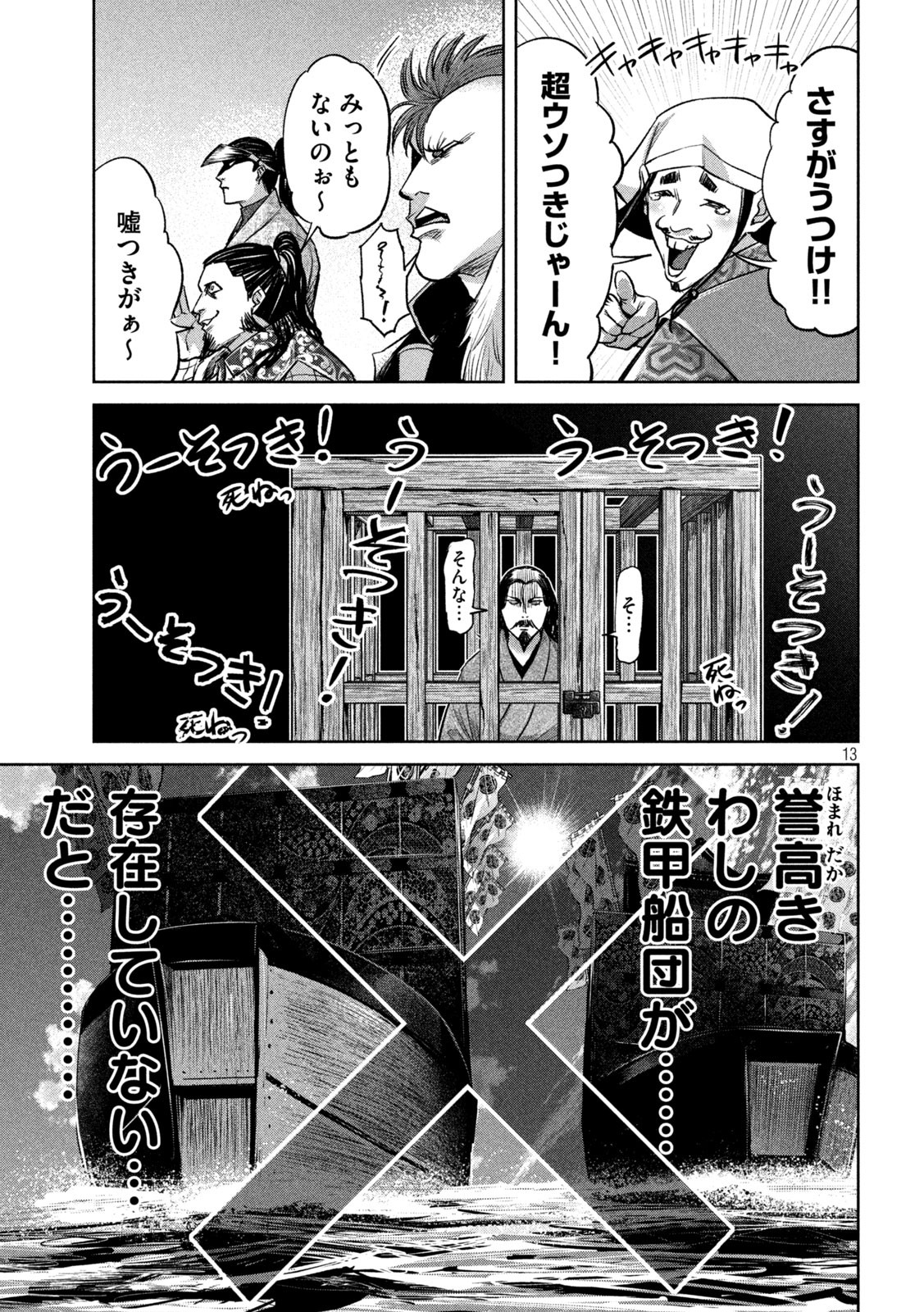 何度、時をくりかえしても本能寺が燃えるんじゃが!? - raw - 第17話 - https://jpee.aabb.to/JPEE/32723/q2untyh1dvq.jpg
