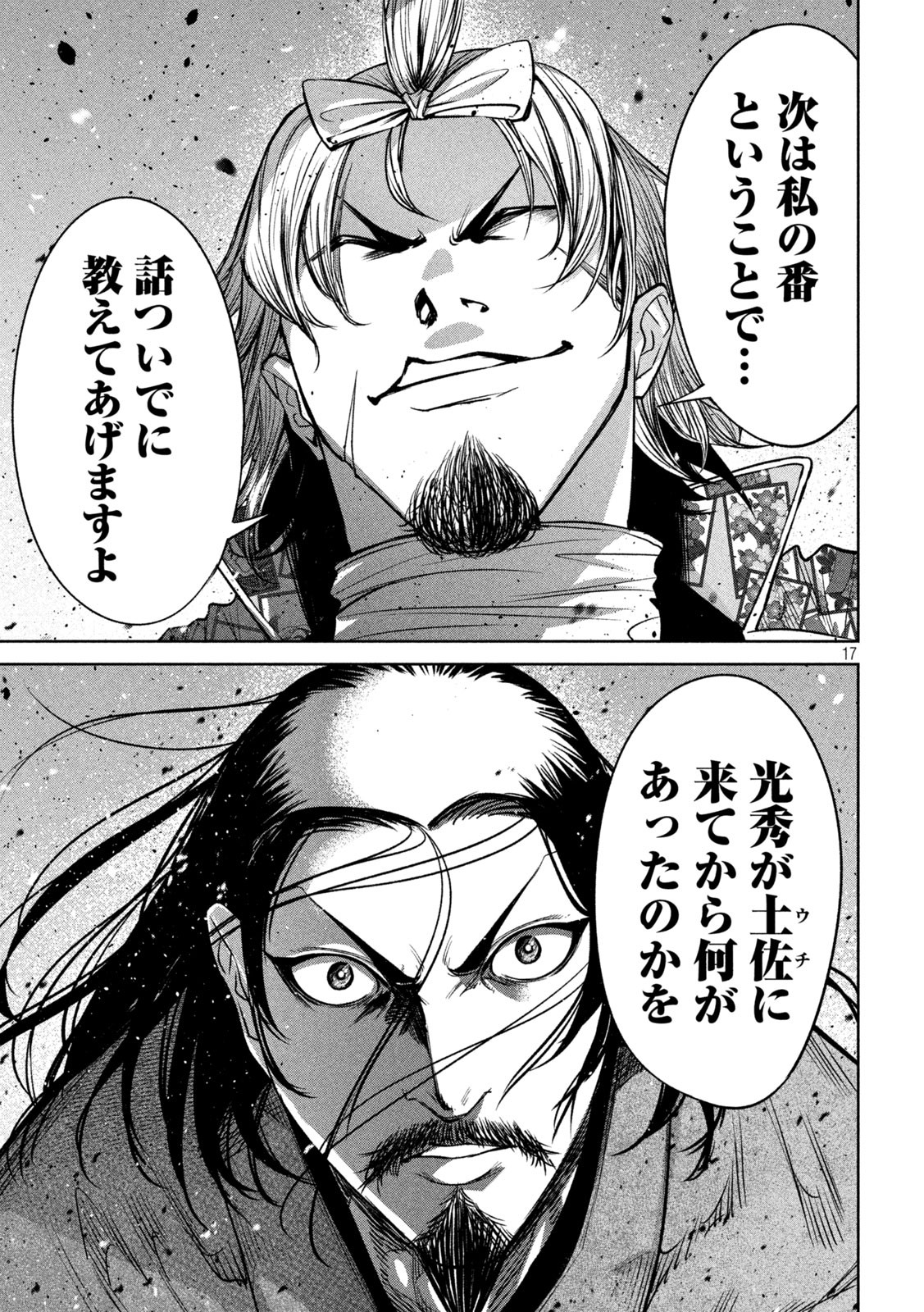 何度、時をくりかえしても本能寺が燃えるんじゃが!? - raw - 第17話 - https://jpee.aabb.to/JPEE/32723/rwwpkwfow4i.jpg