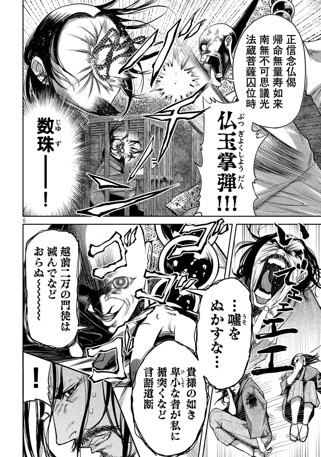 何度、時をくりかえしても本能寺が燃えるんじゃが!? - raw - 第17話 - https://jpee.aabb.to/JPEE/32723/sayufw2avob.jpg