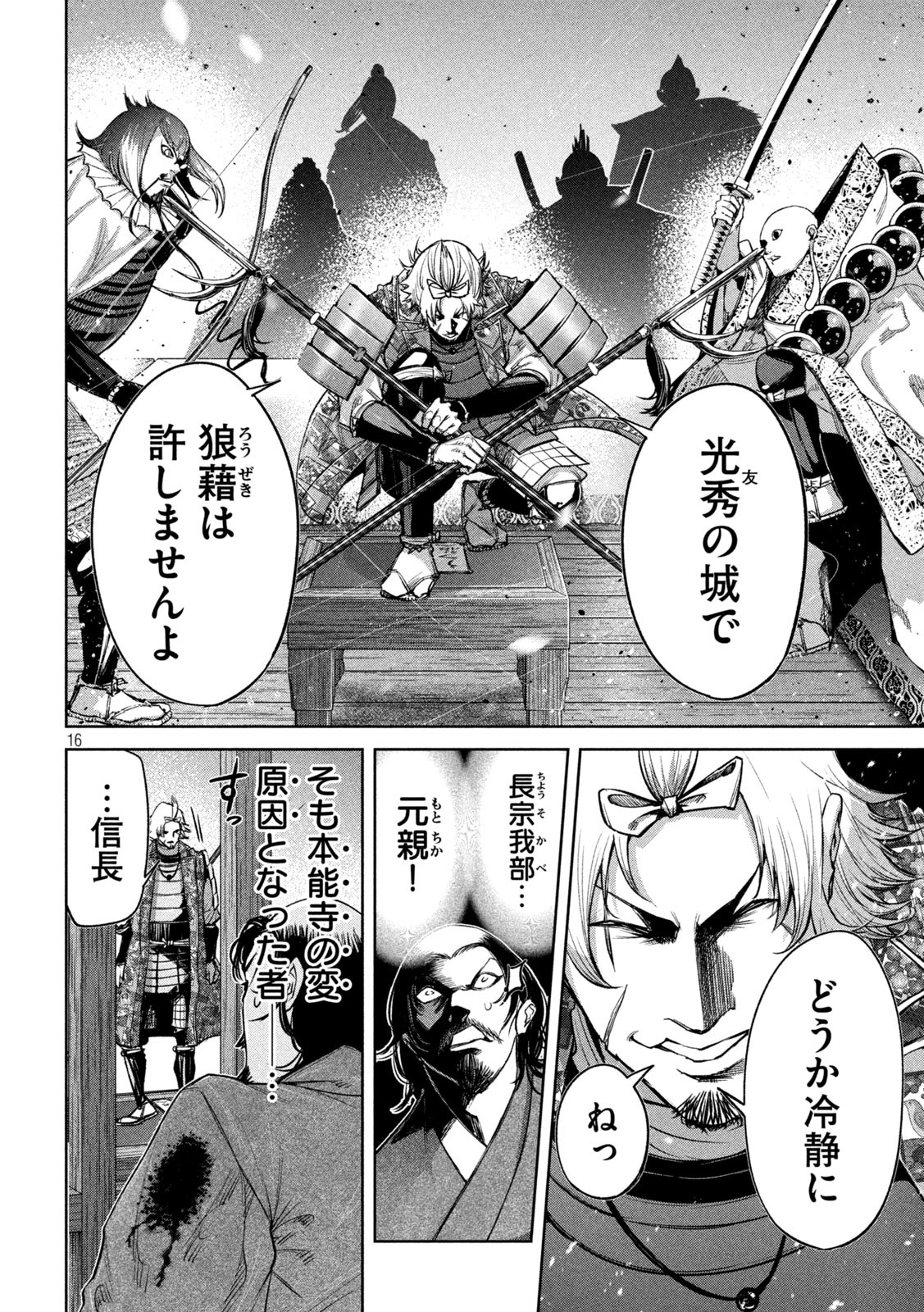 何度、時をくりかえしても本能寺が燃えるんじゃが!? - raw - 第17話 - https://jpee.aabb.to/JPEE/32723/z03xygrmvjv.jpg