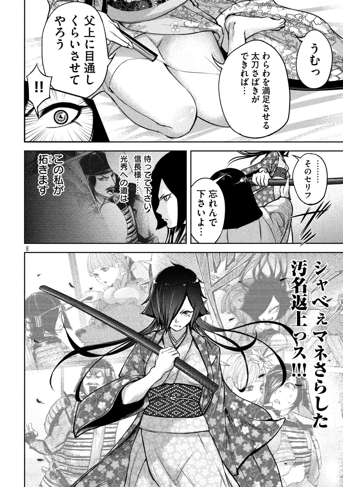 何度、時をくりかえしても本能寺が燃えるんじゃが!? - raw - 第23話 - https://jpee.aabb.to/JPEE/32724/33fj3koiale.jpg