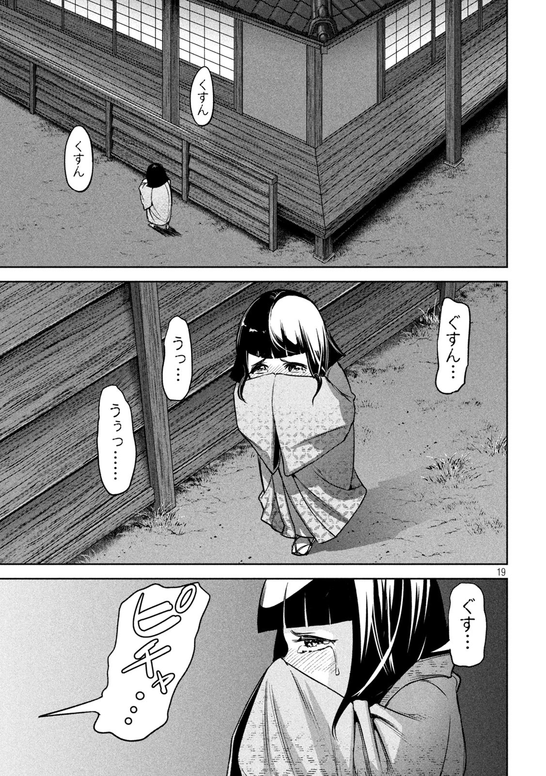 何度、時をくりかえしても本能寺が燃えるんじゃが!? - raw - 第23話 - https://jpee.aabb.to/JPEE/32724/4vrnjy4ie4g.jpg