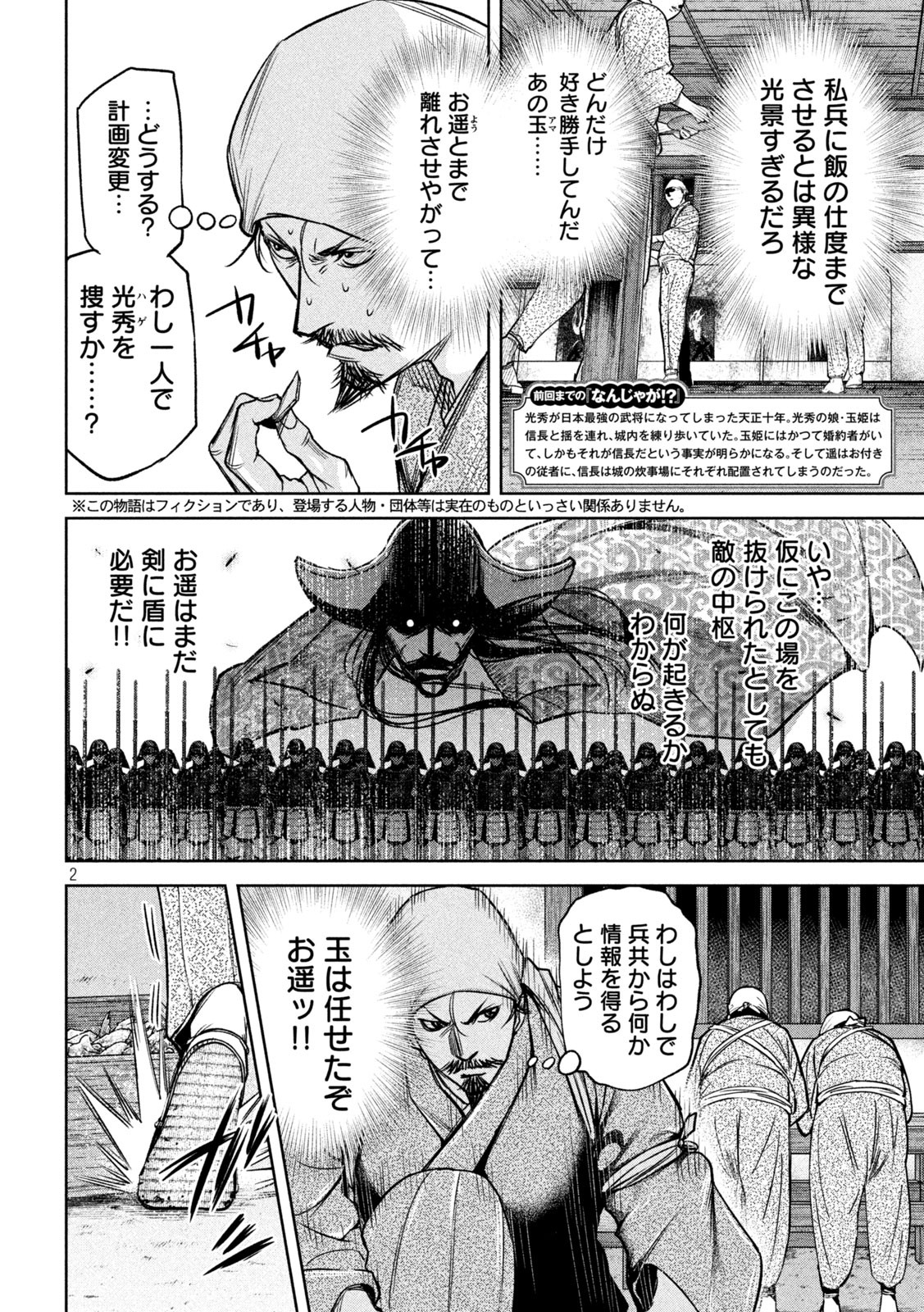 何度、時をくりかえしても本能寺が燃えるんじゃが!? - raw - 第23話 - https://jpee.aabb.to/JPEE/32724/dtsrm1rxc3q.jpg