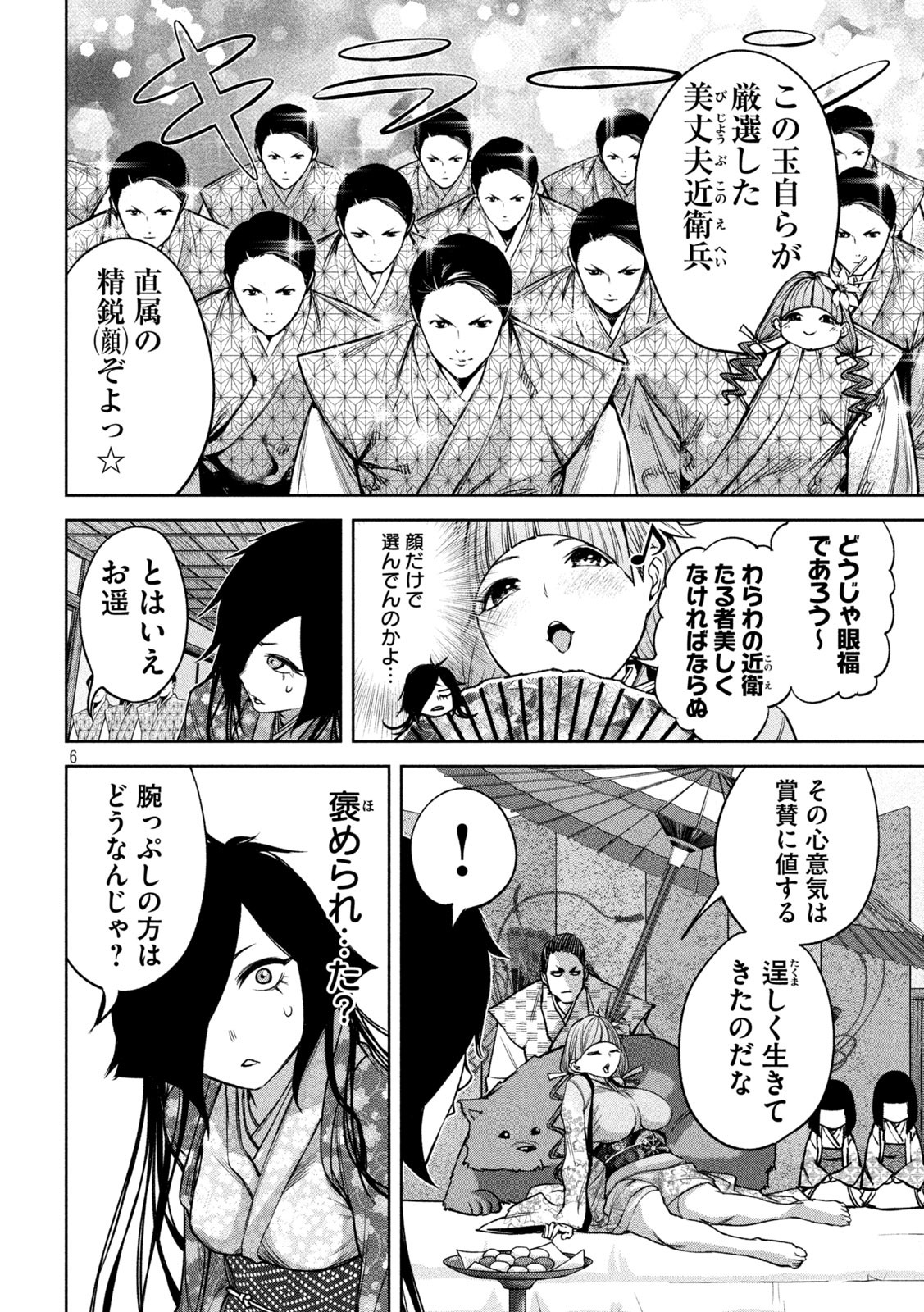 何度、時をくりかえしても本能寺が燃えるんじゃが!? - raw - 第23話 - https://jpee.aabb.to/JPEE/32724/frgkinpgqjo.jpg