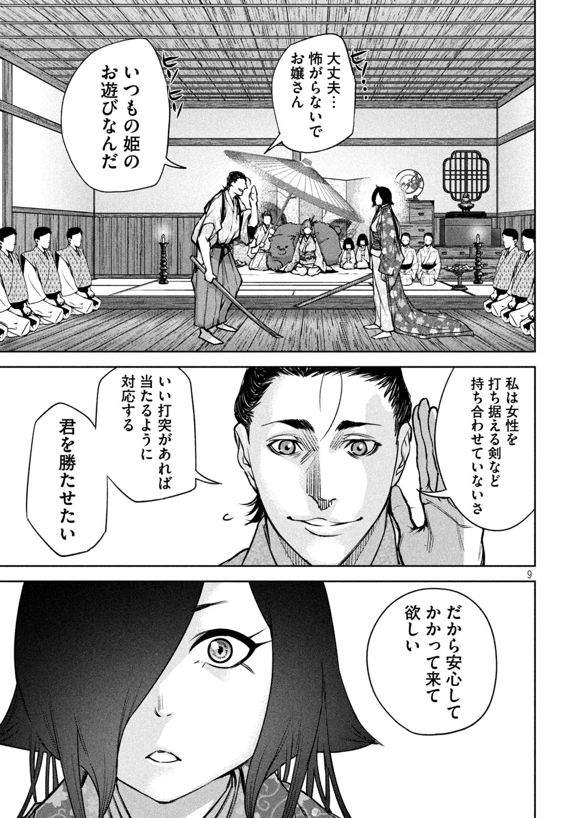何度、時をくりかえしても本能寺が燃えるんじゃが!? - raw - 第23話 - https://jpee.aabb.to/JPEE/32724/gqdqmsj0gtf.jpg
