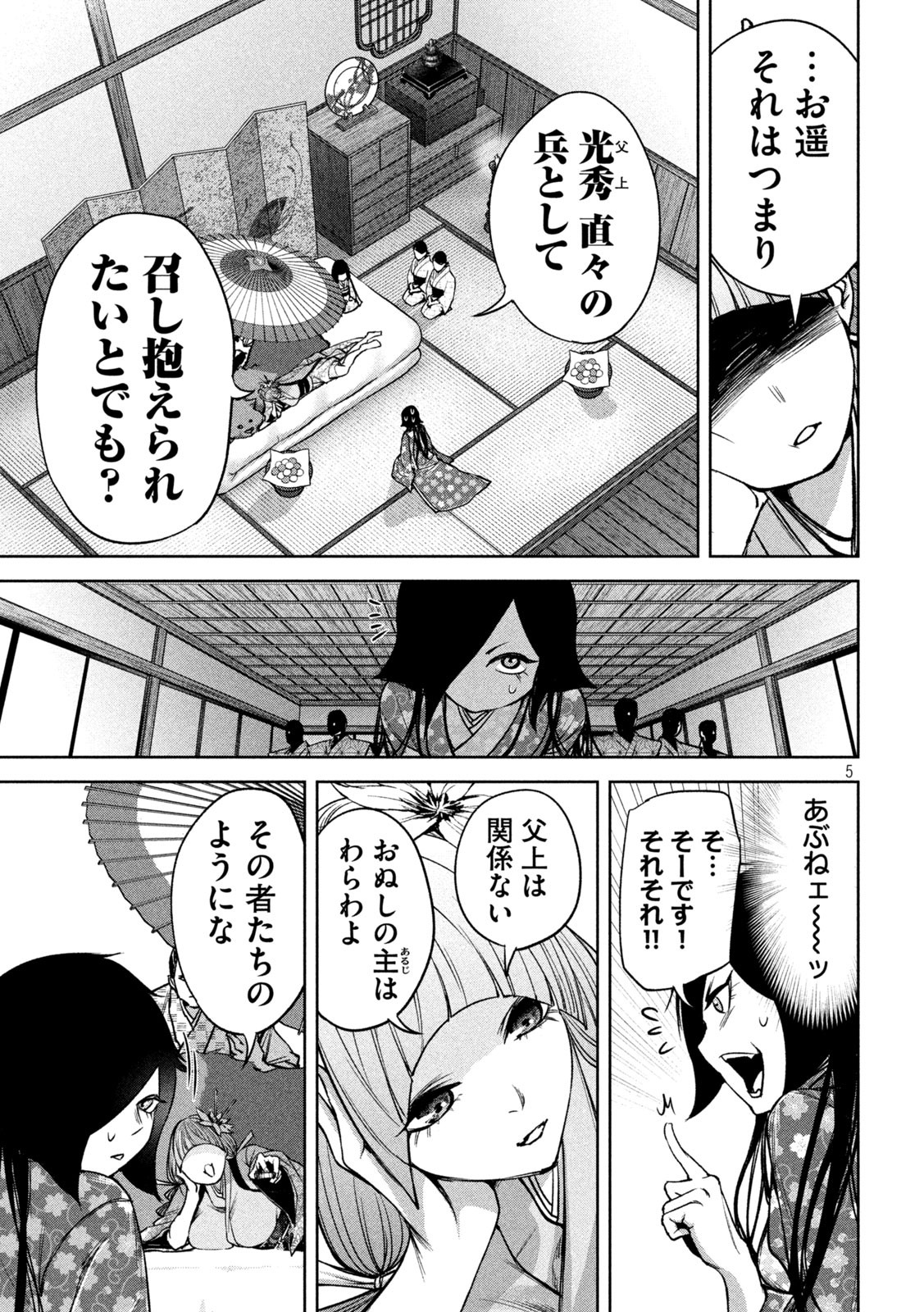 何度、時をくりかえしても本能寺が燃えるんじゃが!? - raw - 第23話 - https://jpee.aabb.to/JPEE/32724/j02cvyz5csh.jpg