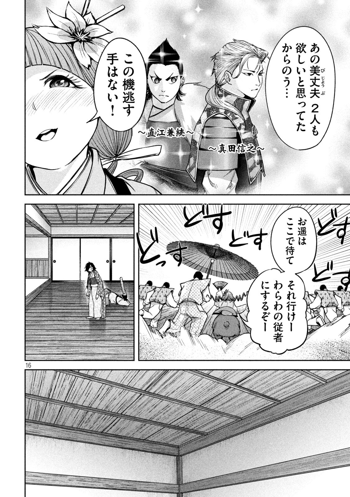 何度、時をくりかえしても本能寺が燃えるんじゃが!? - raw - 第23話 - https://jpee.aabb.to/JPEE/32724/jjhi0w4mwov.jpg