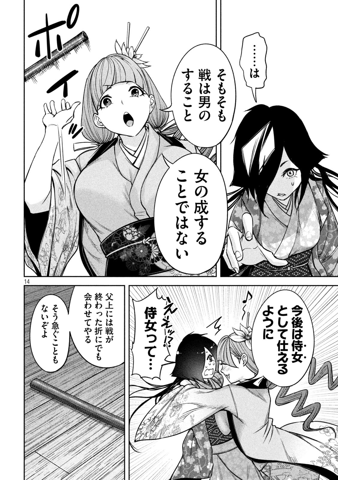 何度、時をくりかえしても本能寺が燃えるんじゃが!? - raw - 第23話 - https://jpee.aabb.to/JPEE/32724/ks5almtsrft.jpg
