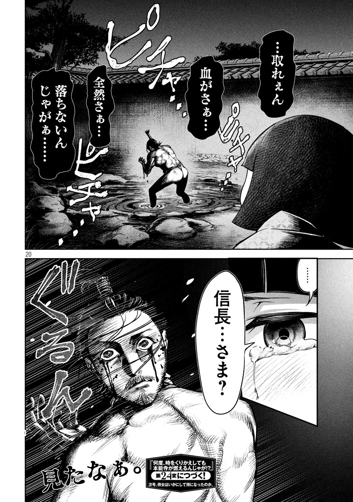 何度、時をくりかえしても本能寺が燃えるんじゃが!? - raw - 第23話 - https://jpee.aabb.to/JPEE/32724/l552ky3eu20.jpg