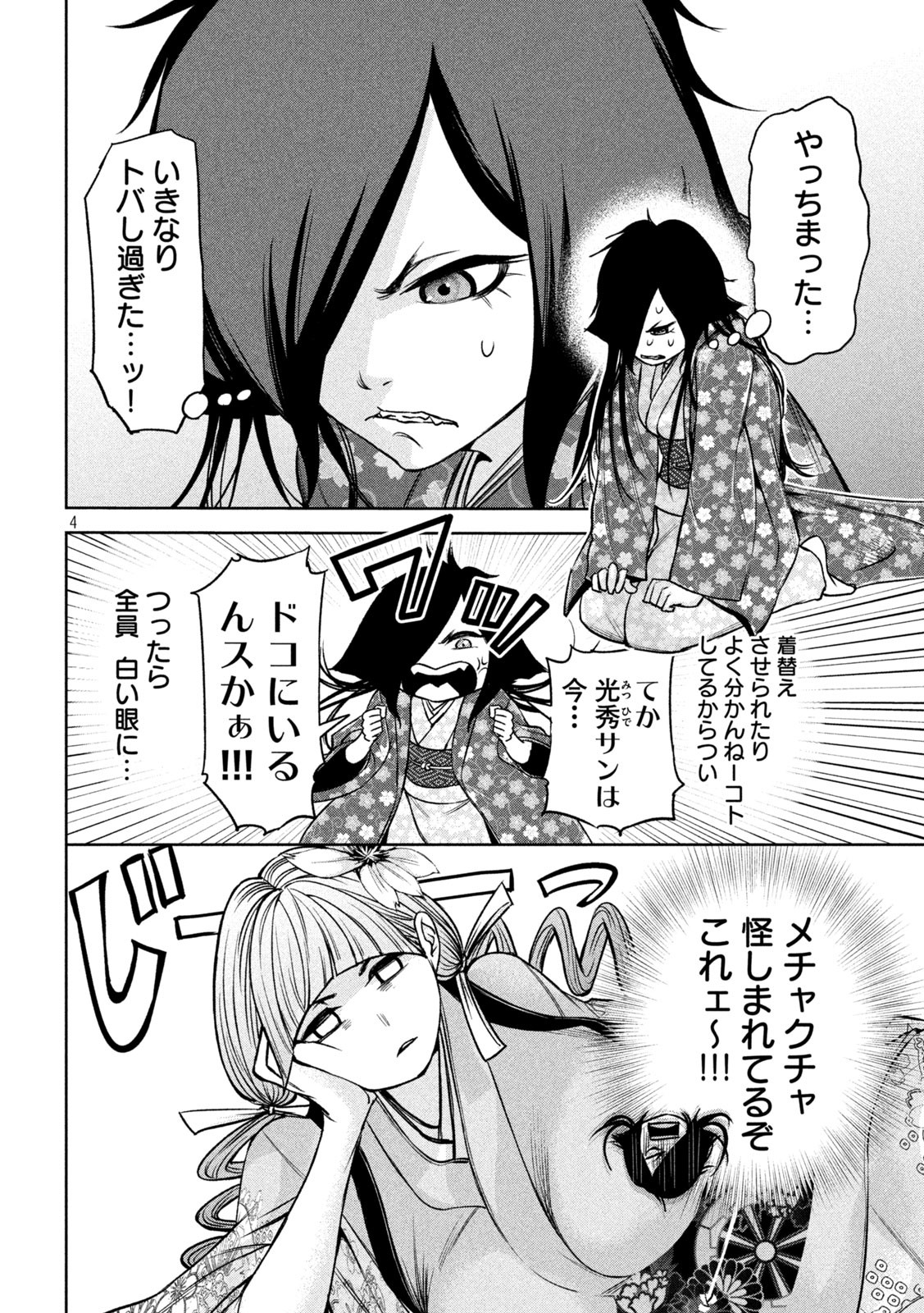 何度、時をくりかえしても本能寺が燃えるんじゃが!? - raw - 第23話 - https://jpee.aabb.to/JPEE/32724/la2wpwdupwb.jpg