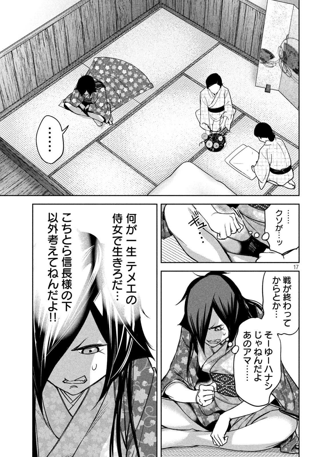 何度、時をくりかえしても本能寺が燃えるんじゃが!? - raw - 第23話 - https://jpee.aabb.to/JPEE/32724/ltm5cnelxyl.jpg