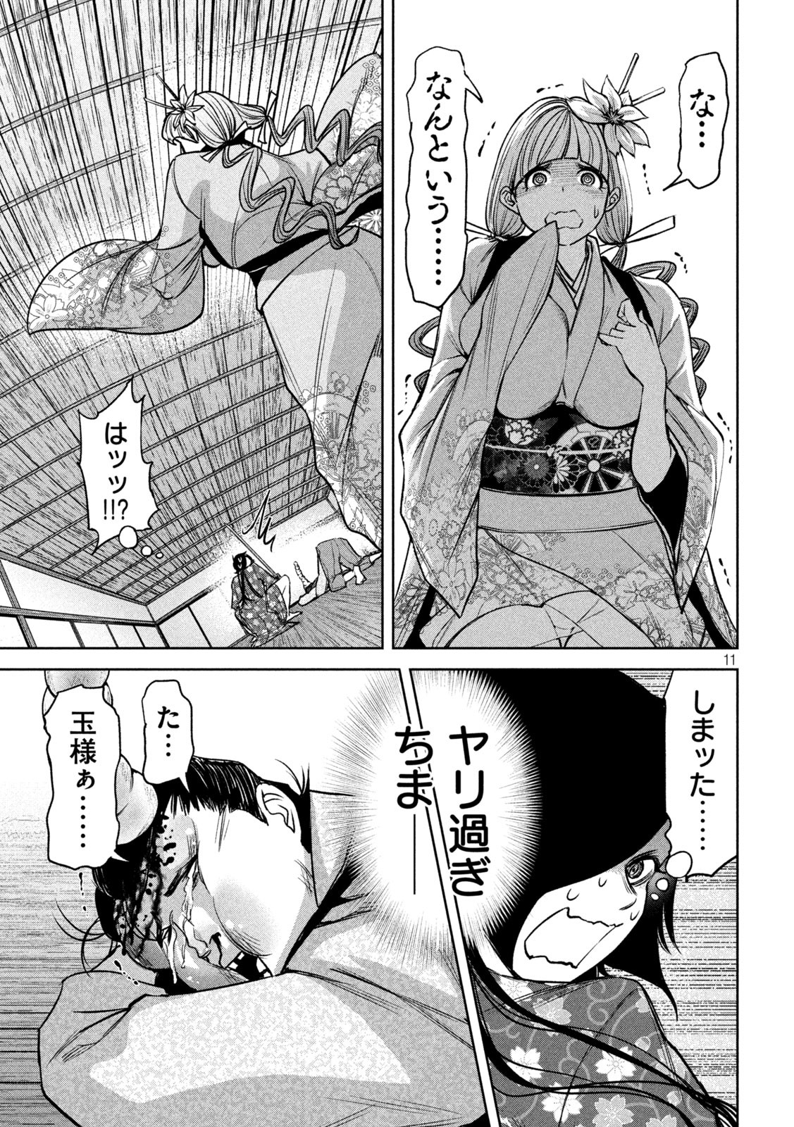 何度、時をくりかえしても本能寺が燃えるんじゃが!? - raw - 第23話 - https://jpee.aabb.to/JPEE/32724/o3wevmjpxkl.jpg