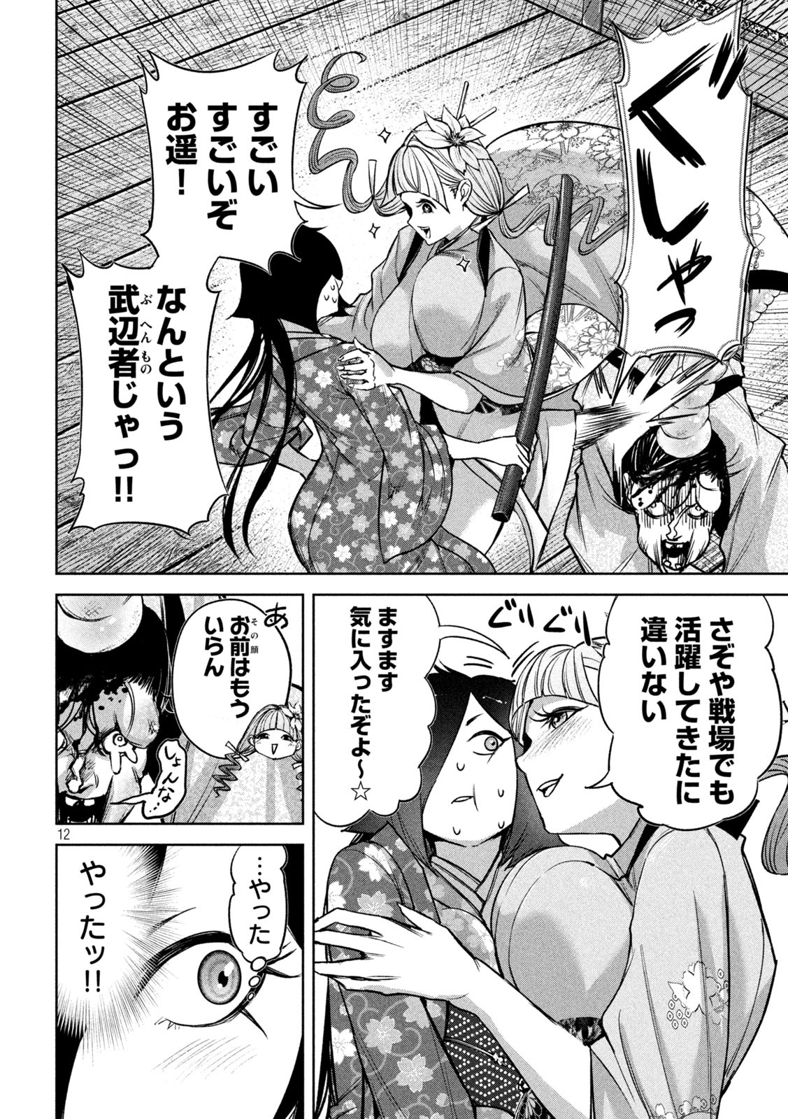 何度、時をくりかえしても本能寺が燃えるんじゃが!? - raw - 第23話 - https://jpee.aabb.to/JPEE/32724/tkfoeqgqn3d.jpg