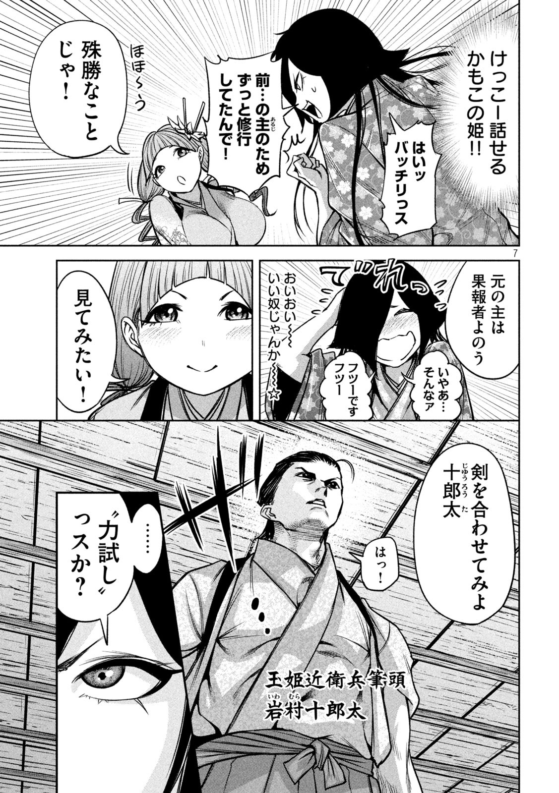 何度、時をくりかえしても本能寺が燃えるんじゃが!? - raw - 第23話 - https://jpee.aabb.to/JPEE/32724/wgoozrq2b01.jpg