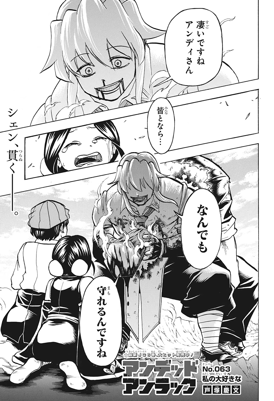 アンデッド＋アンラック - raw - 第63話 - https://jpee.aabb.to/JPEE/32725/0d4g5nb0ywr.jpg
