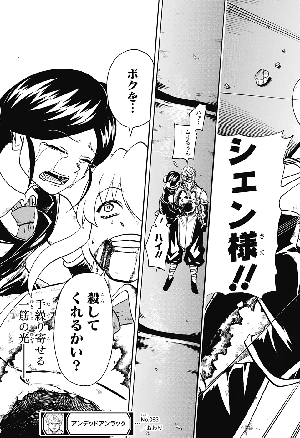 アンデッド＋アンラック - raw - 第63話 - https://jpee.aabb.to/JPEE/32725/p3qvwmpmrab.jpg